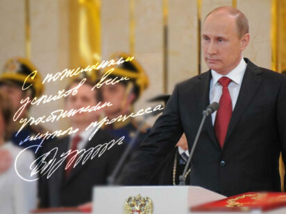 Vladmir Putin